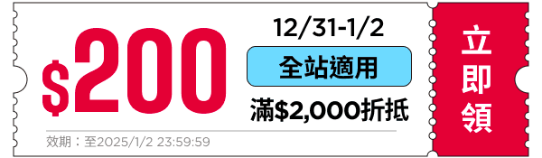 領取折價券
