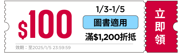 領取折價券