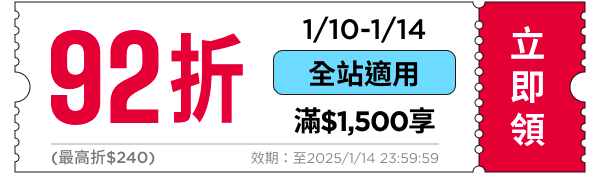 領取折價券