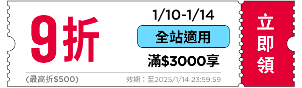 領取折價券