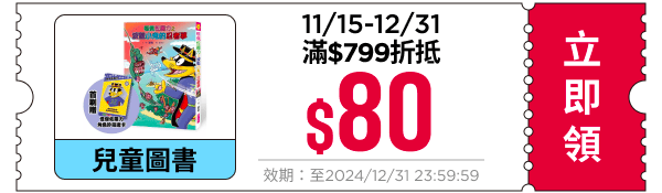 領取折價券