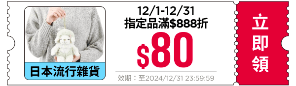 領取折價券