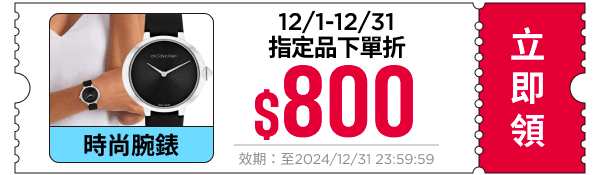 領取折價券