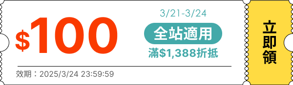 領取折價券