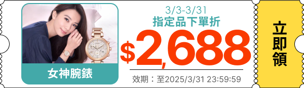 領取折價券