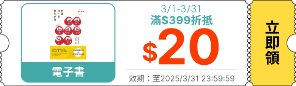 領取折價券
