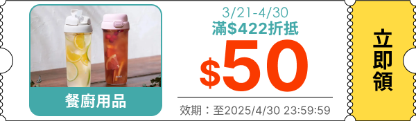 領取折價券
