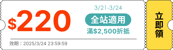 領取折價券