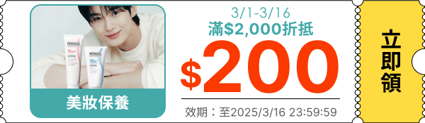 領取折價券