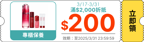 領取折價券