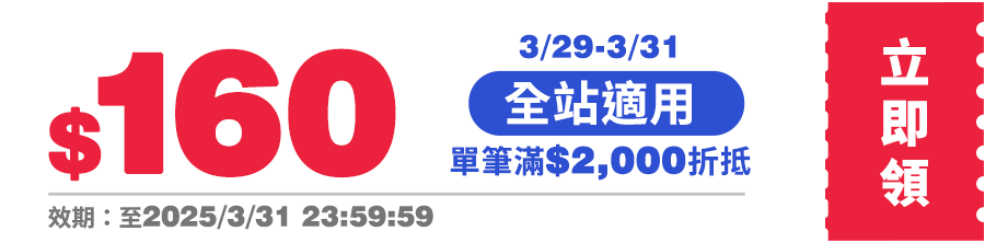 領取折價券