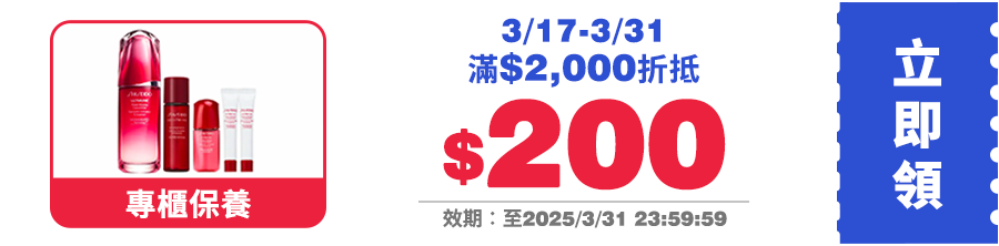 領取折價券