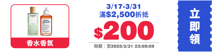 領取折價券