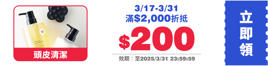 領取折價券