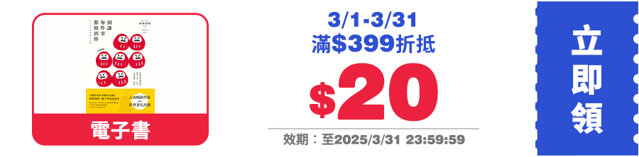 領取折價券