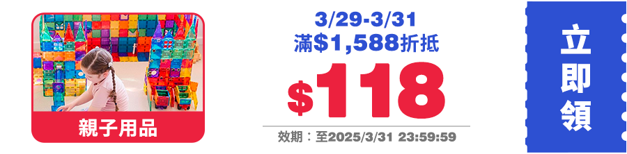 領取折價券
