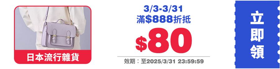領取折價券