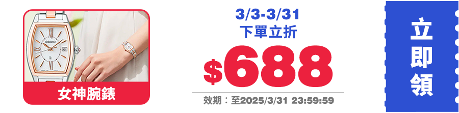 領取折價券