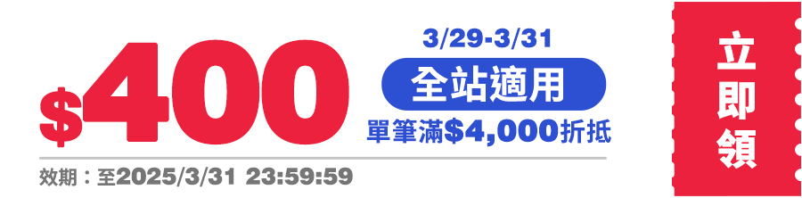 領取折價券