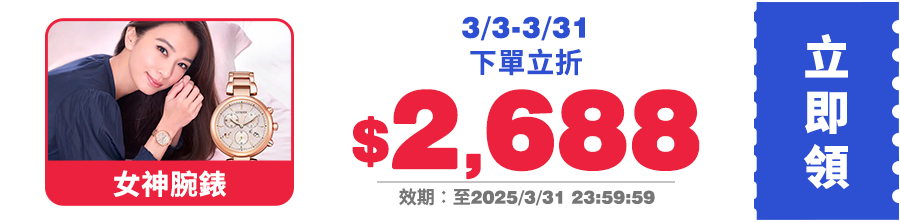 領取折價券