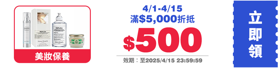 領取折價券