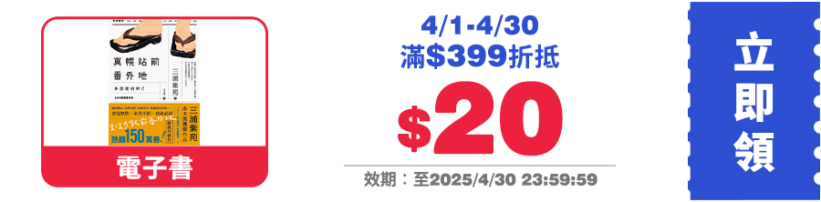 領取折價券