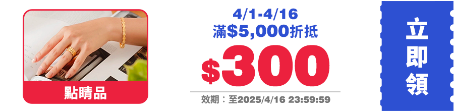 領取折價券