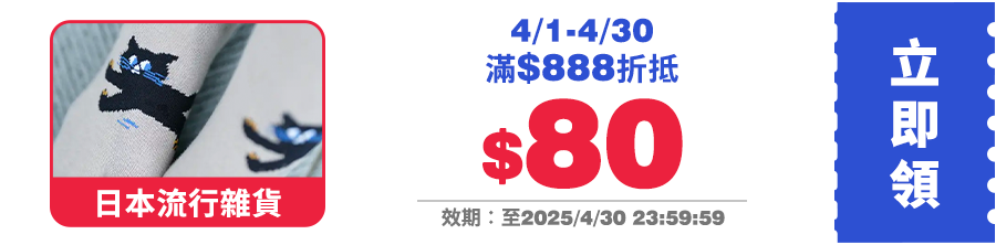 領取折價券