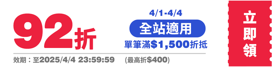 領取折價券