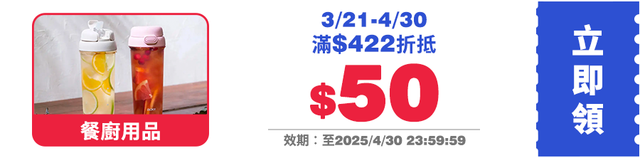 領取折價券