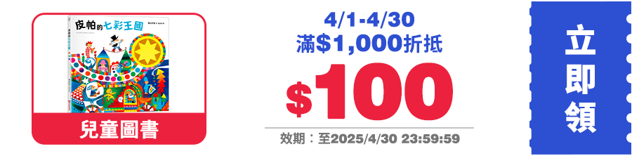 領取折價券