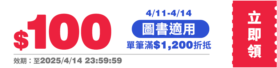 領取折價券