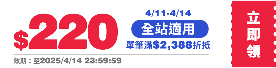 領取折價券