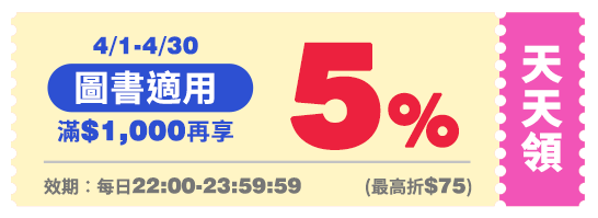 領取折價券