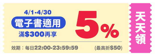 領取折價券