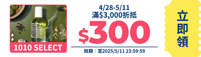 領取折價券