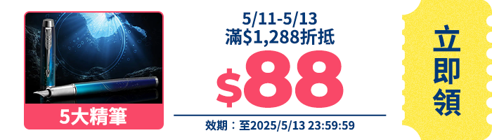 領取折價券