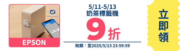 領取折價券