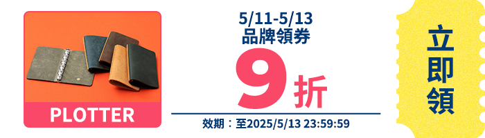領取折價券