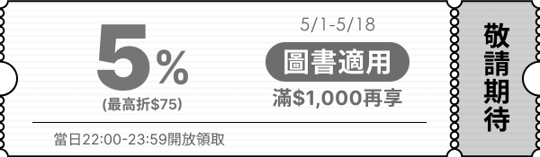 預告