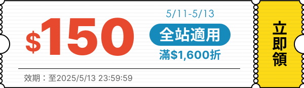 領取折價券