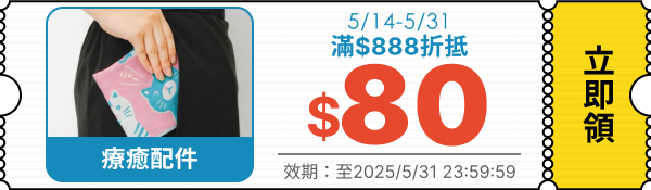 領取折價券