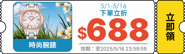 領取折價券