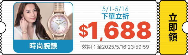 領取折價券