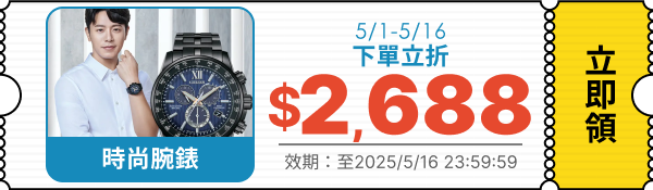 領取折價券