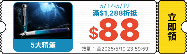領取折價券