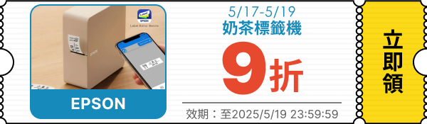 領取折價券