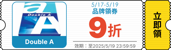 領取折價券