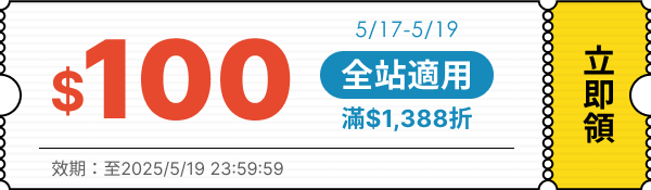 領取折價券