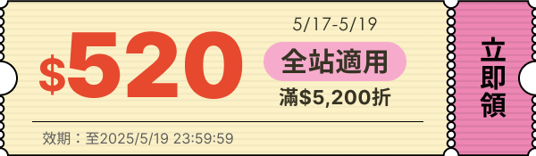 領取折價券